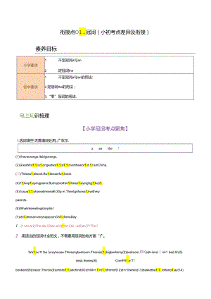 衔接点01 冠词（小初考点差异及衔接）.docx