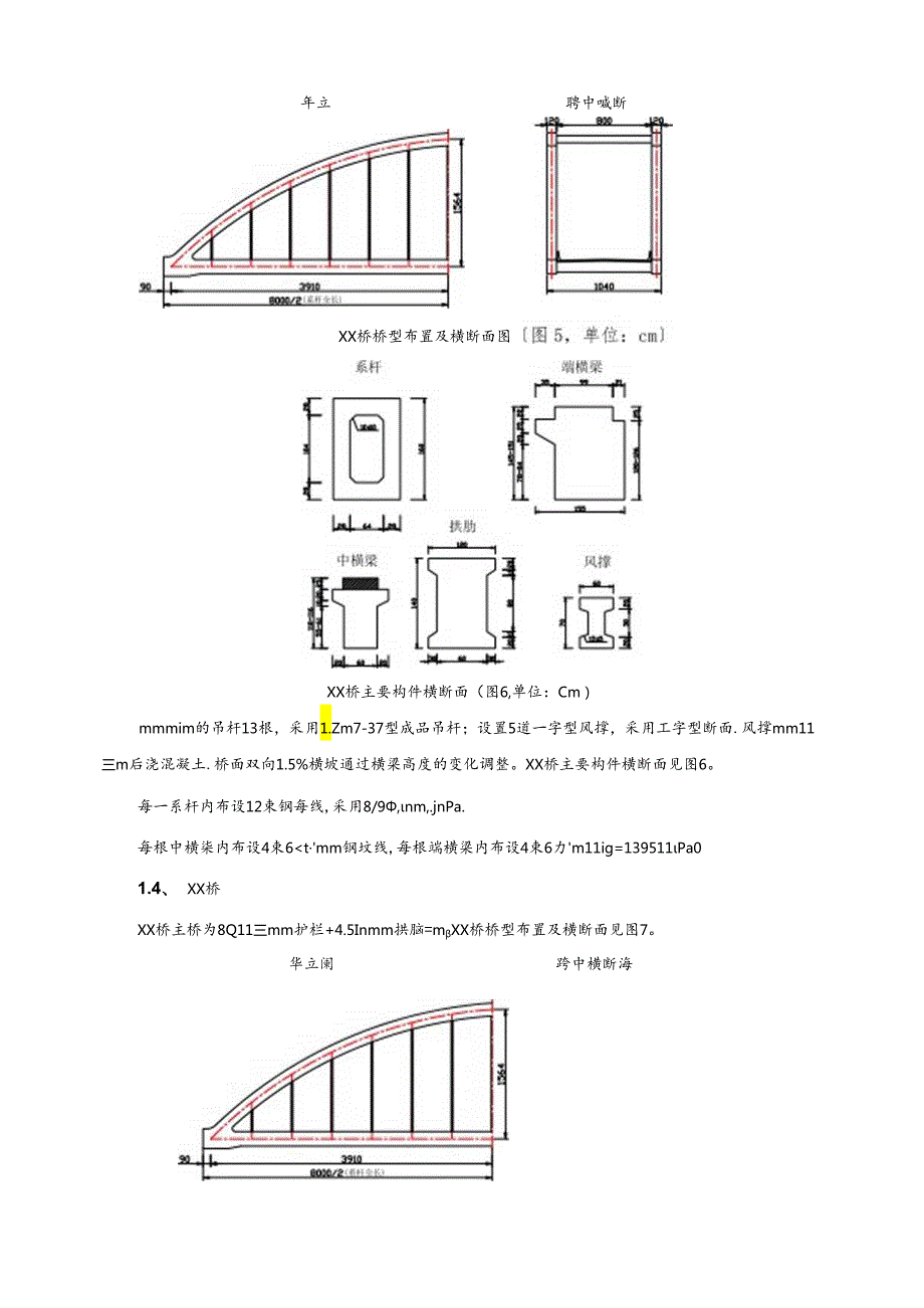 系杆拱桥专项施工方案.docx_第3页