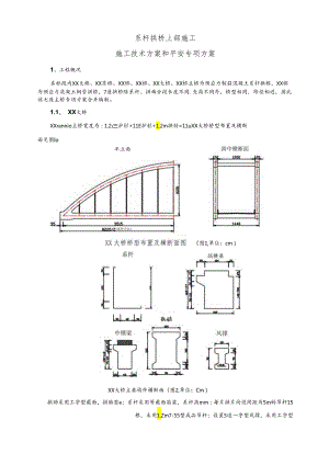 系杆拱桥专项施工方案.docx