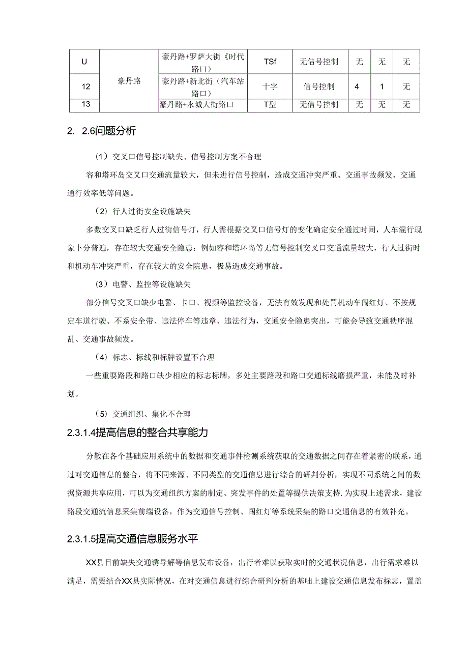 道路交通设施提升优化项目实施方案[119页Word].docx_第3页