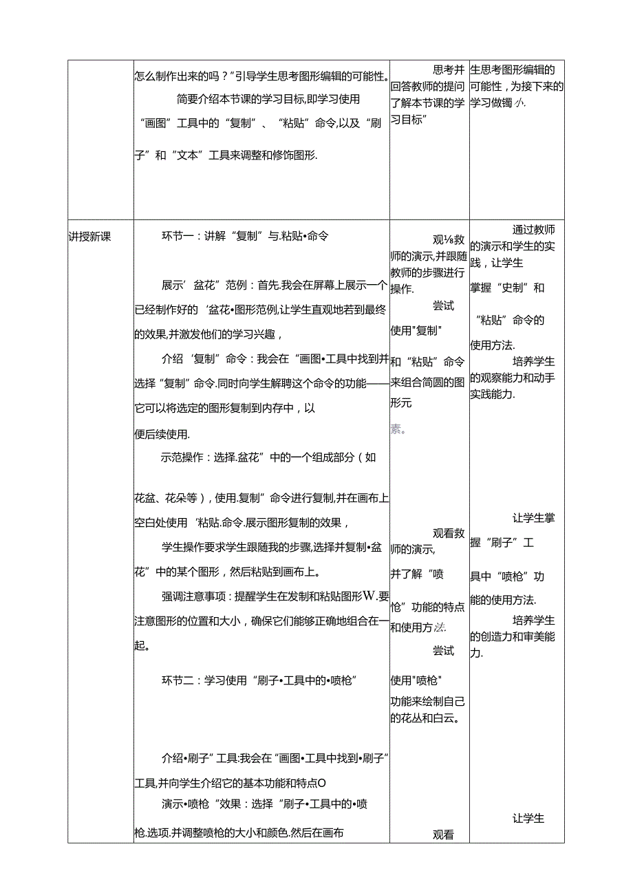 第15课 调整与修饰图形 教案4 三上信息科技黔教版.docx_第2页