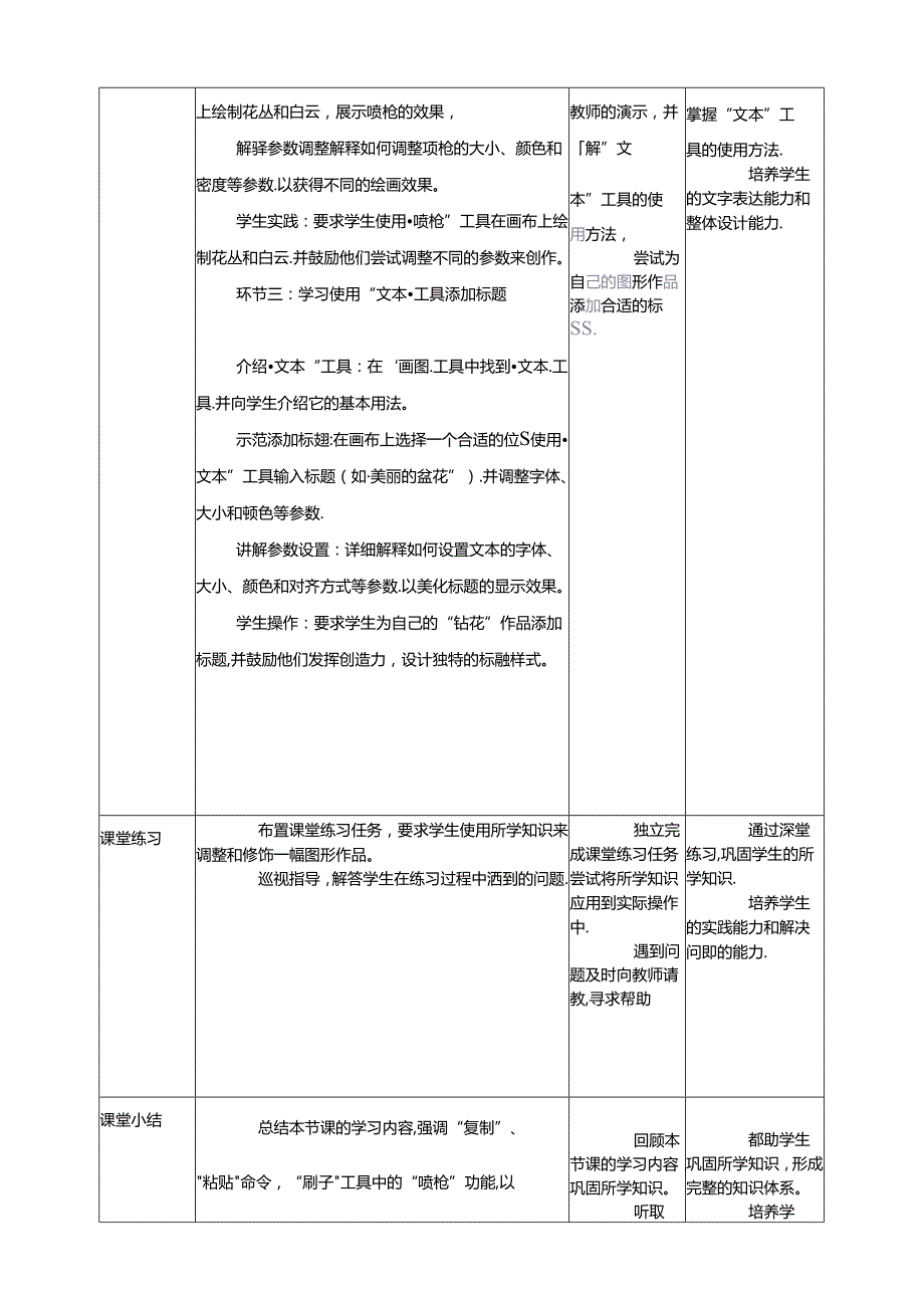 第15课 调整与修饰图形 教案4 三上信息科技黔教版.docx_第3页