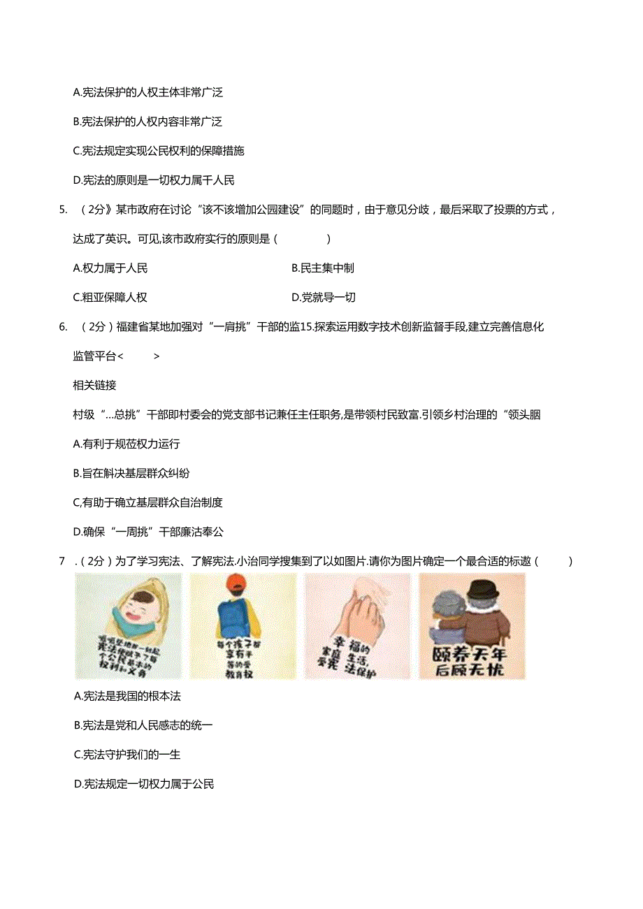 福建省泉州市德化县2023-2024学年八年级下学期期末道德与法治试卷.docx_第2页