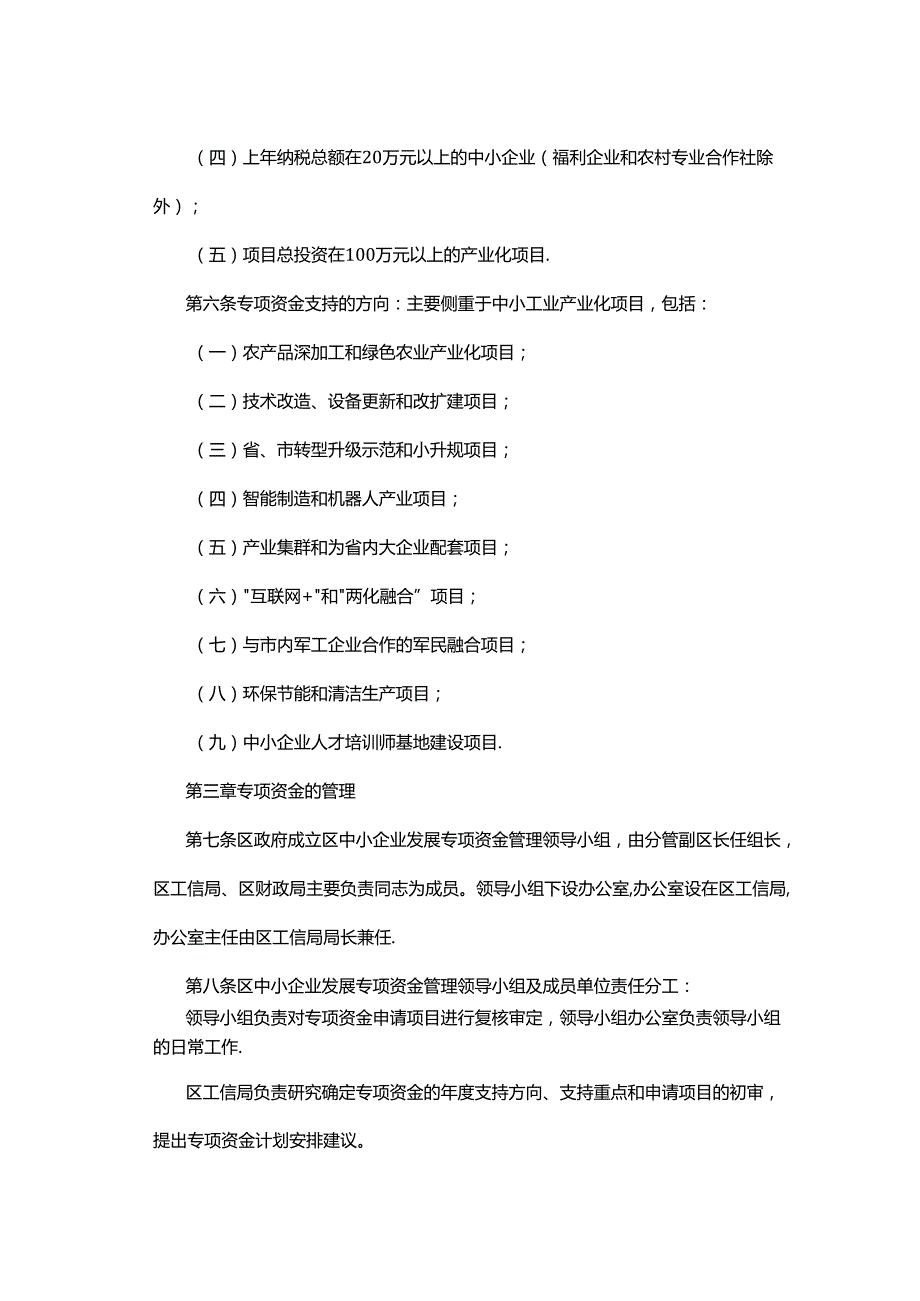 陈仓区中小企业发展专项资金使用管理办法.docx_第2页