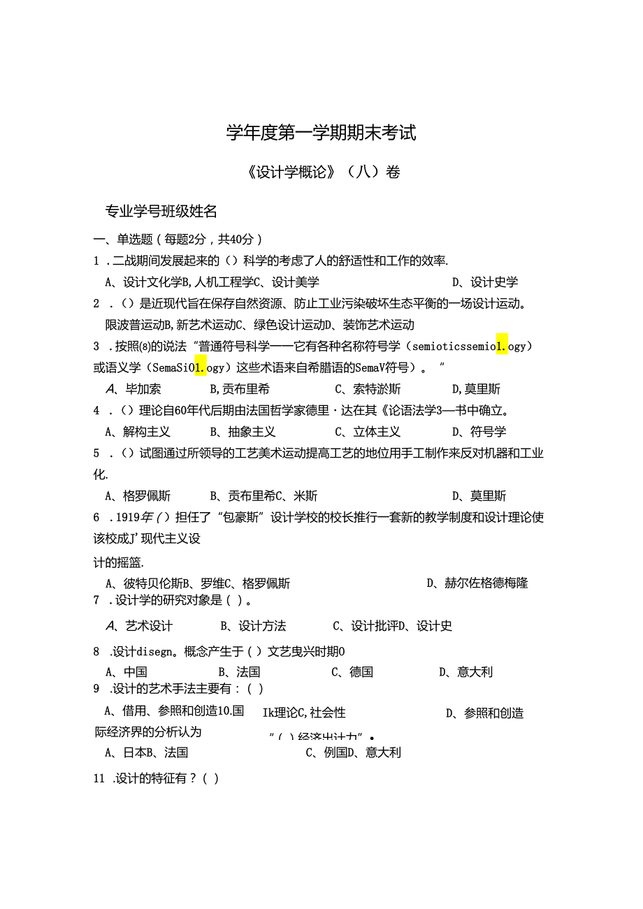 设计学概论 A卷+答案.docx_第1页