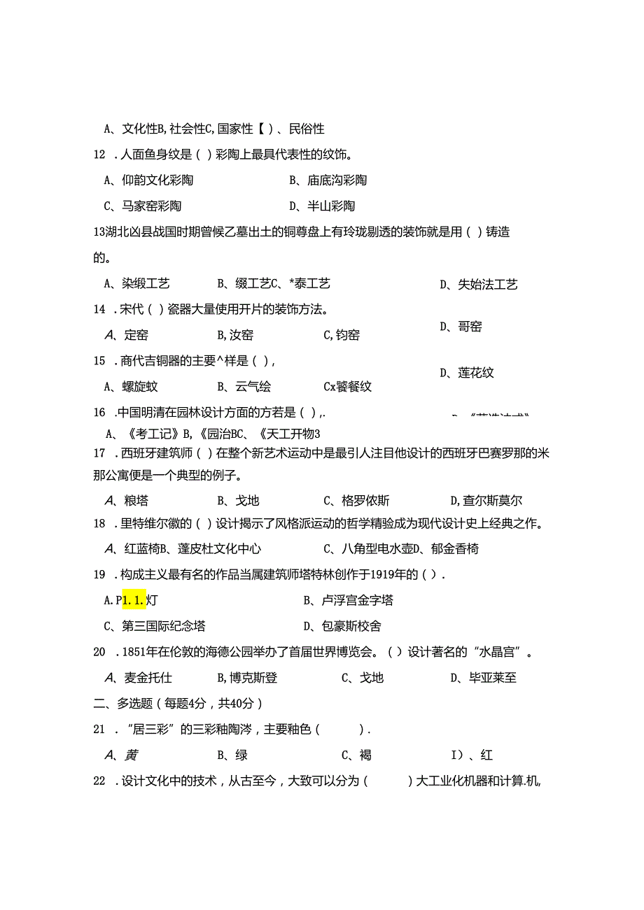 设计学概论 A卷+答案.docx_第2页