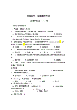 设计学概论 A卷+答案.docx