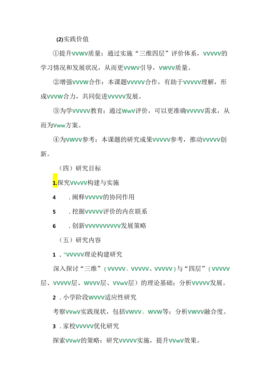 课题申请书《家校共育视角下小学阶段“三维四层”评价体系研究》.docx_第3页