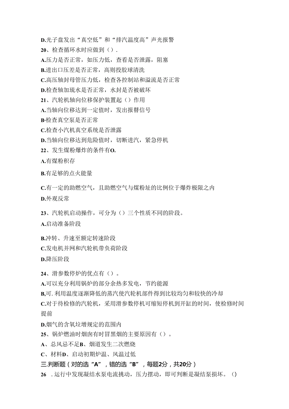 轮机自动化 试卷A卷+答案.docx_第2页