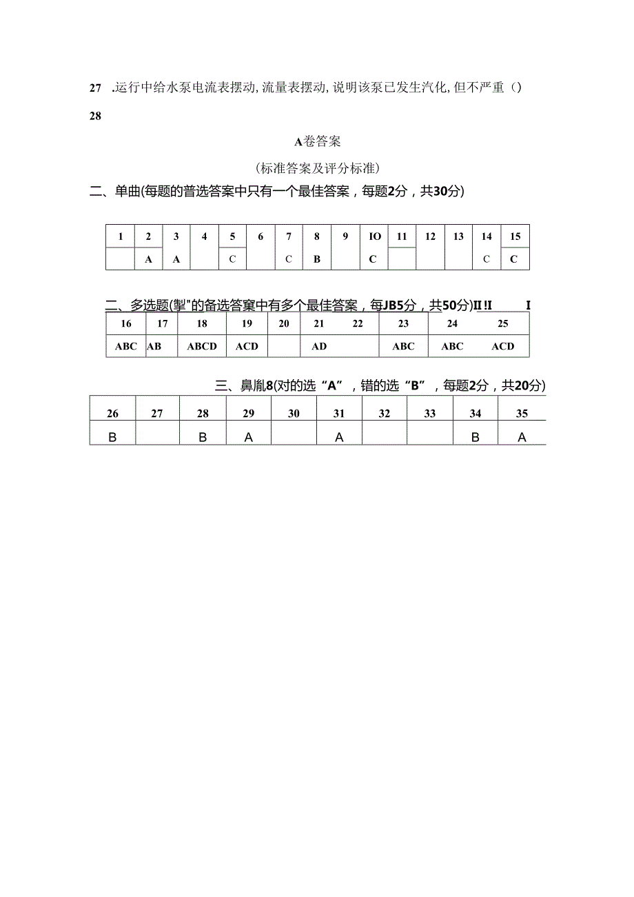 轮机自动化 试卷A卷+答案.docx_第3页