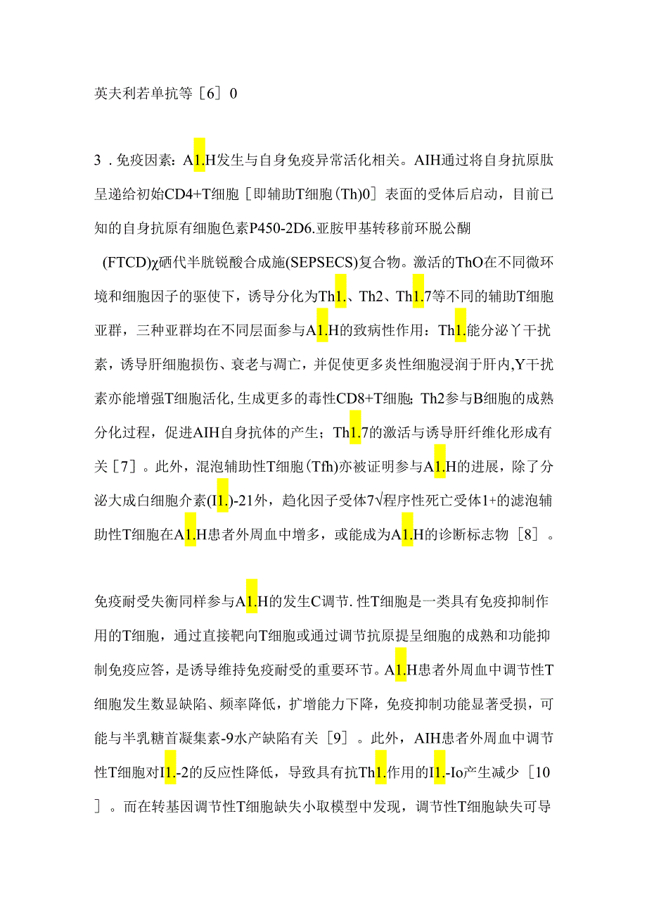 自身免疫性肝炎诊疗2024（全文）.docx_第3页