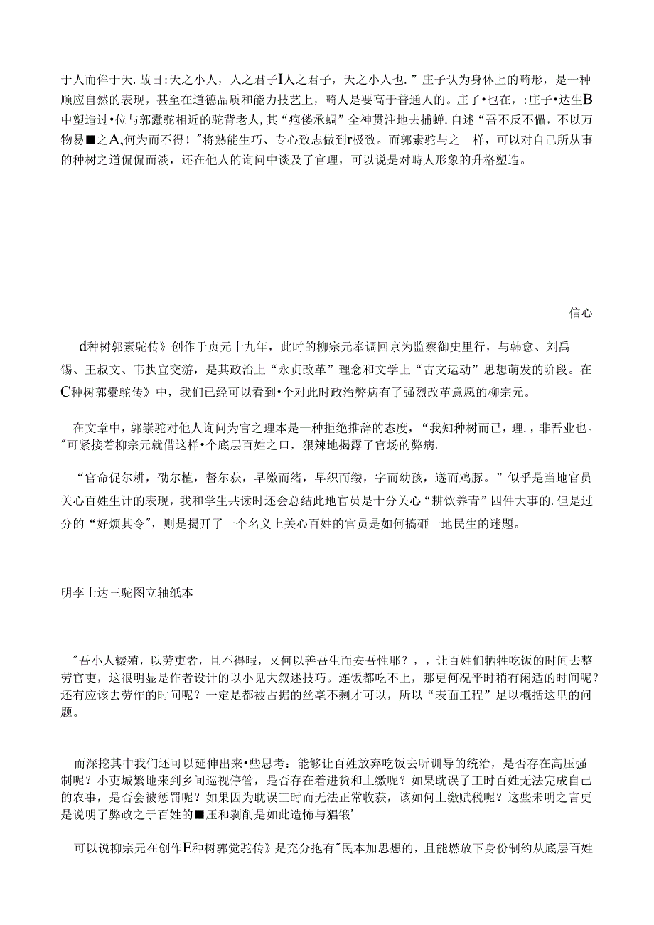 道皮、儒心、佛骨——从《种树郭橐驼传》观柳宗元.docx_第2页