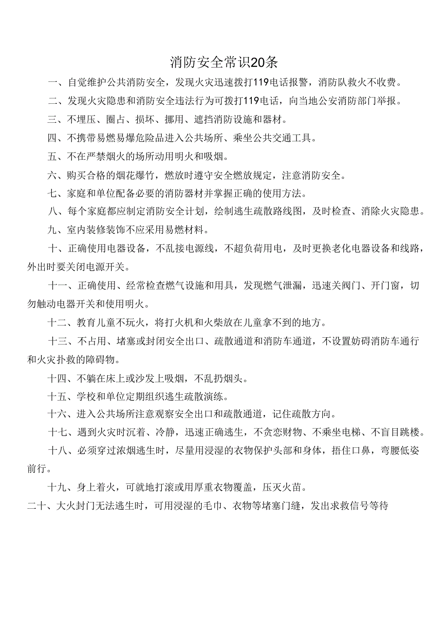 科室消防安全培训主要内容.docx_第3页