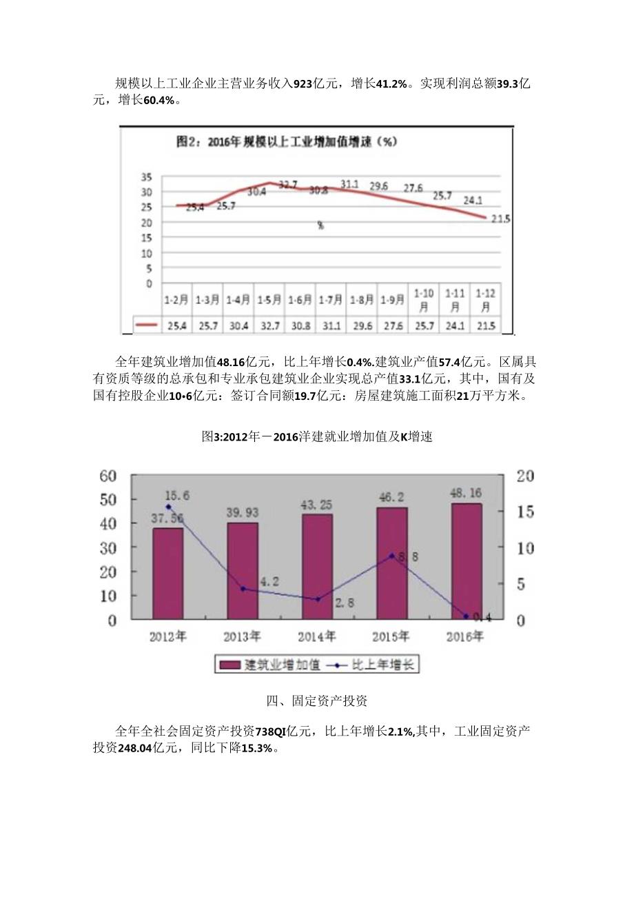 西安市长安区2016年国民经济和社会发展统计公报.docx_第3页