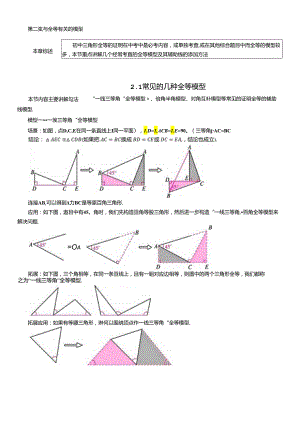 还原Word_第一章几何规律探究.docx