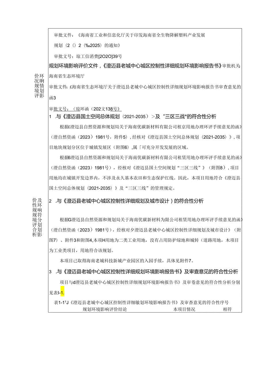 聚乳酸降解餐盒生产项目环评报告表.docx_第2页