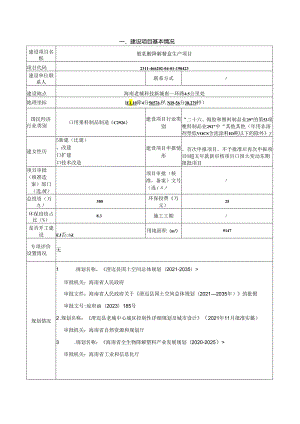 聚乳酸降解餐盒生产项目环评报告表.docx