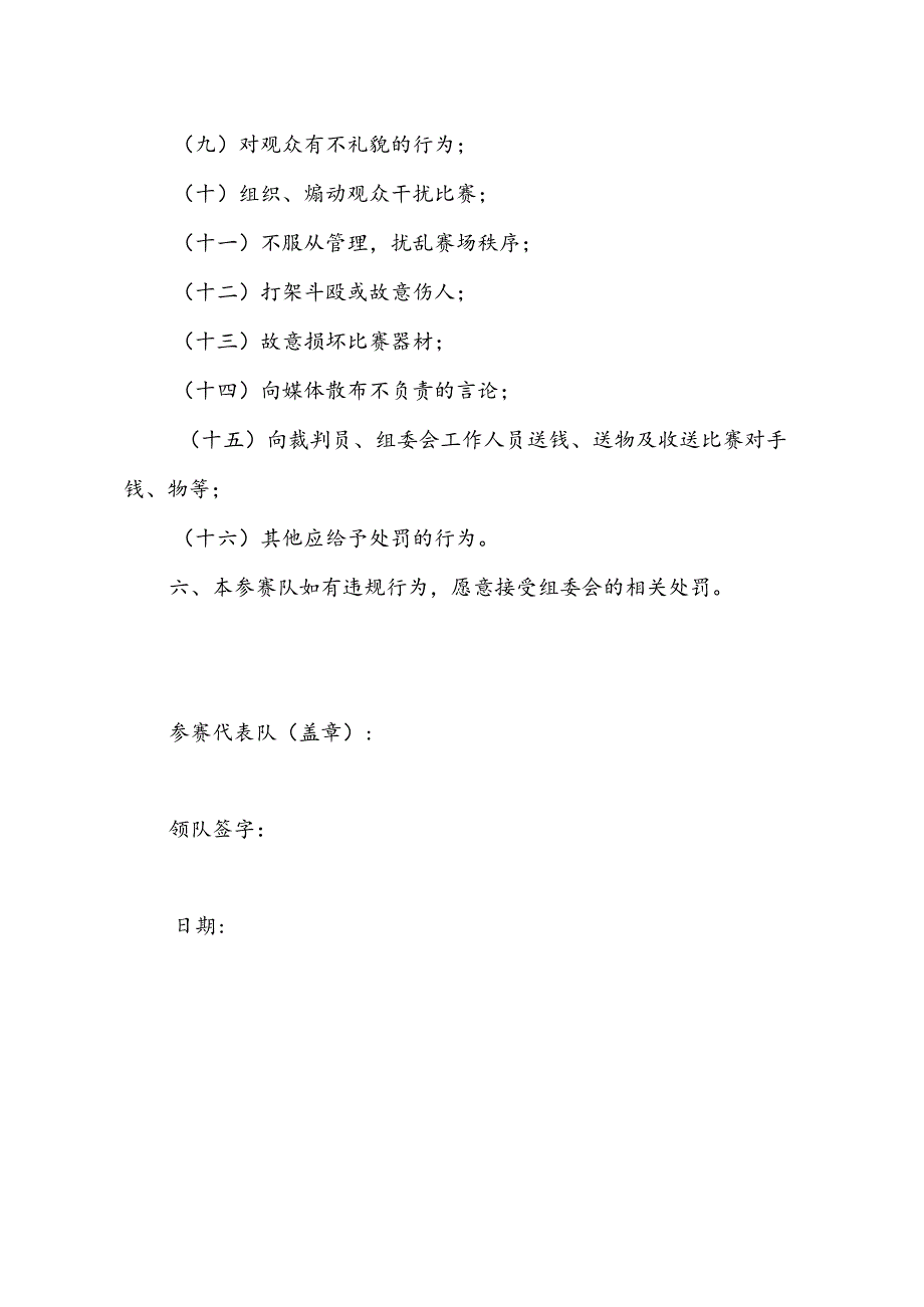 青少年皮划艇静水锦标赛赛风赛纪和反兴奋剂工作责任书.docx_第2页