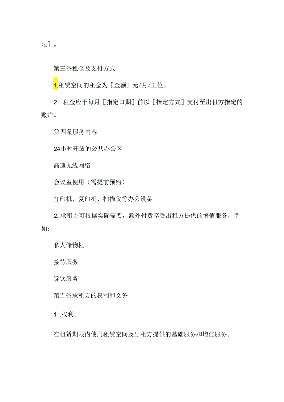 联合办公合同.docx_第2页