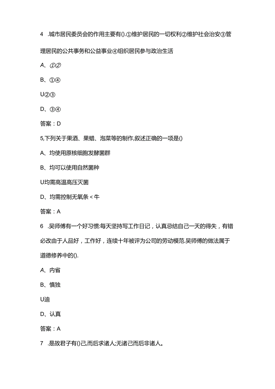 苏州工业职业技术学院单招职业技能测试参考试题库（含答案）.docx_第3页