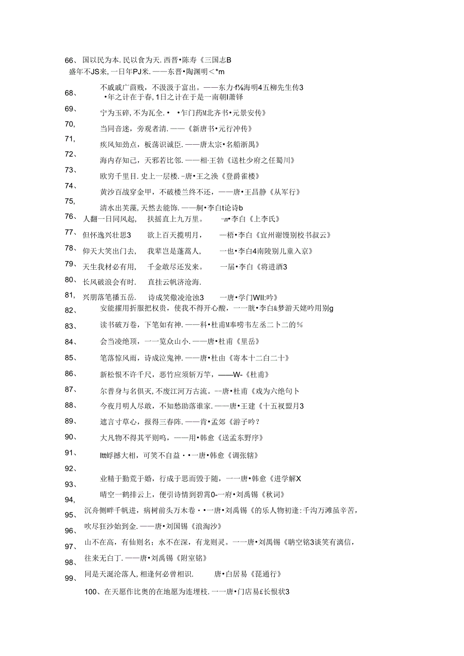 记住这148句不是诗人也能吟.docx_第3页