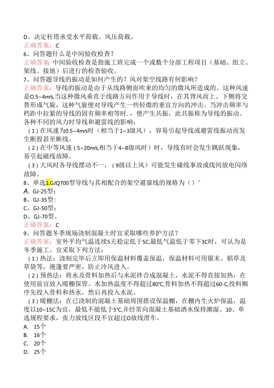 线路运行与检修专业考试：送电线路工考试找答案三.docx_第2页