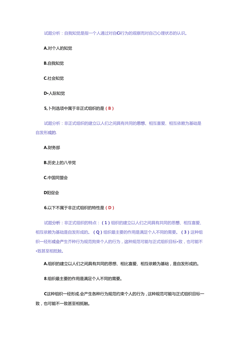 组织行为学.docx_第2页