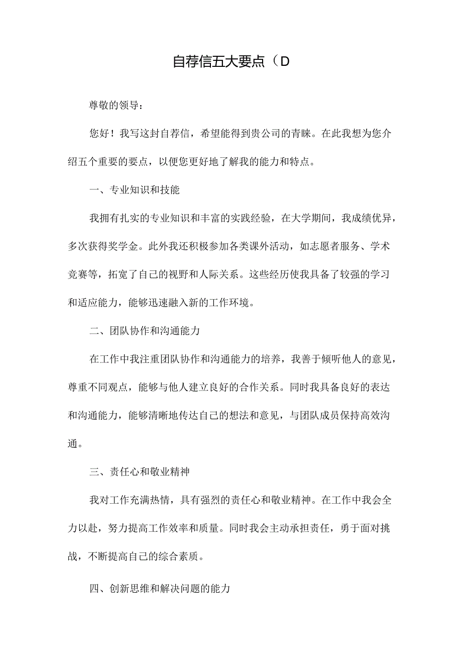 自荐信五大要点.docx_第3页