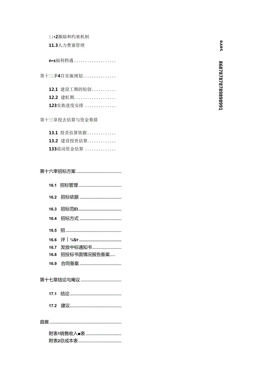 金属返回料建设项目可行性研究报告立项拿地报告案例.docx_第3页