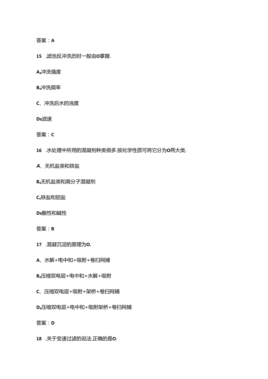 （新）水生产处理工（三级）职业技能等级认定考试题库及答案.docx_第1页