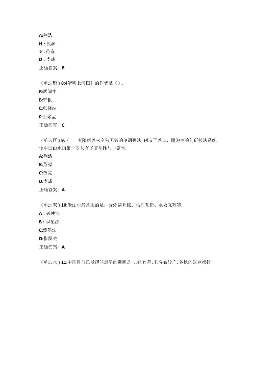 福师20新上《中国画》在线作业一-18508.docx_第3页