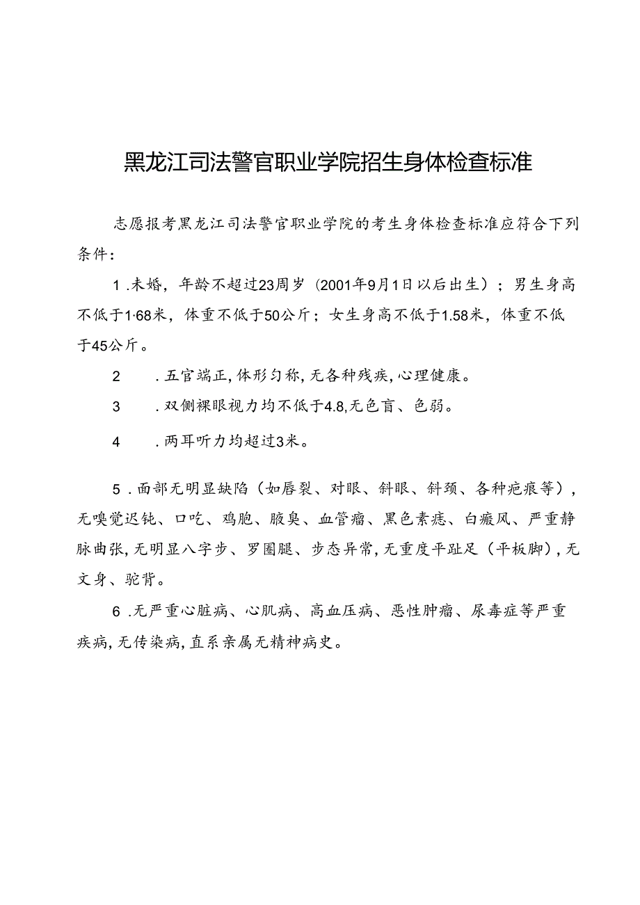 黑龙江司法警官职业学院招生体能测试项目及标准.docx_第3页