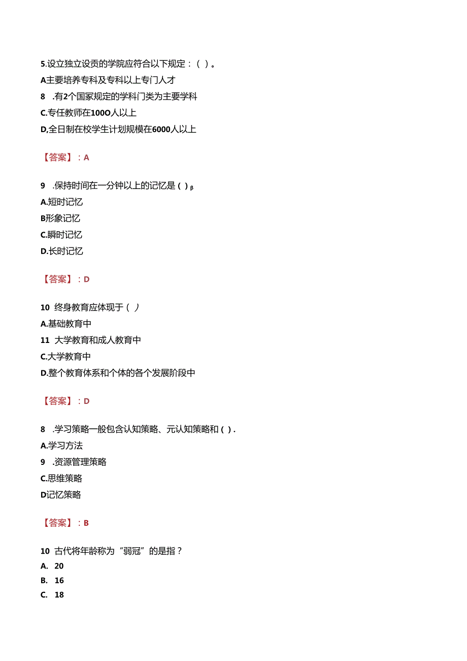 青岛西海岸新区黄海职业学校招聘真题.docx_第2页