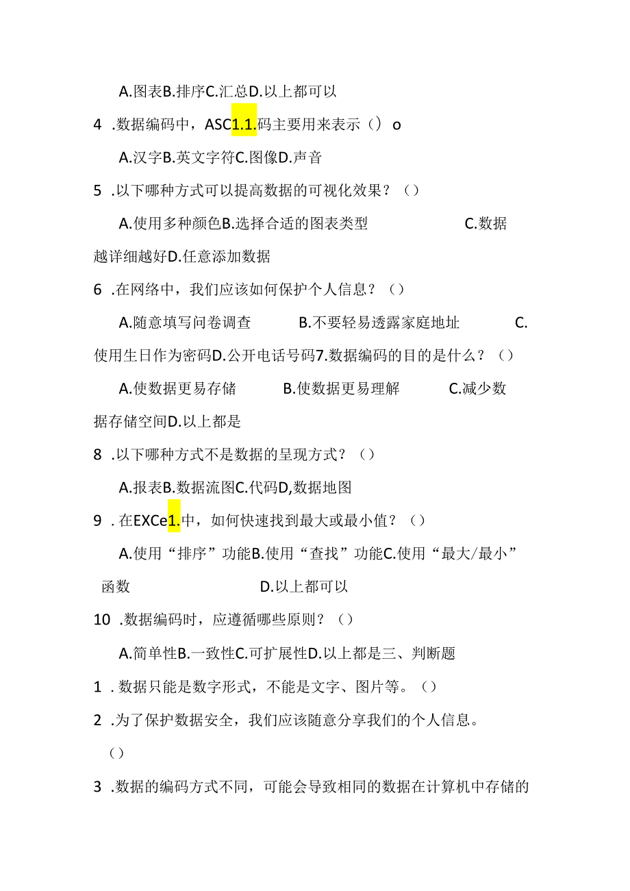 青岛版2024小学信息技术第四册期末试卷附答案.docx_第2页