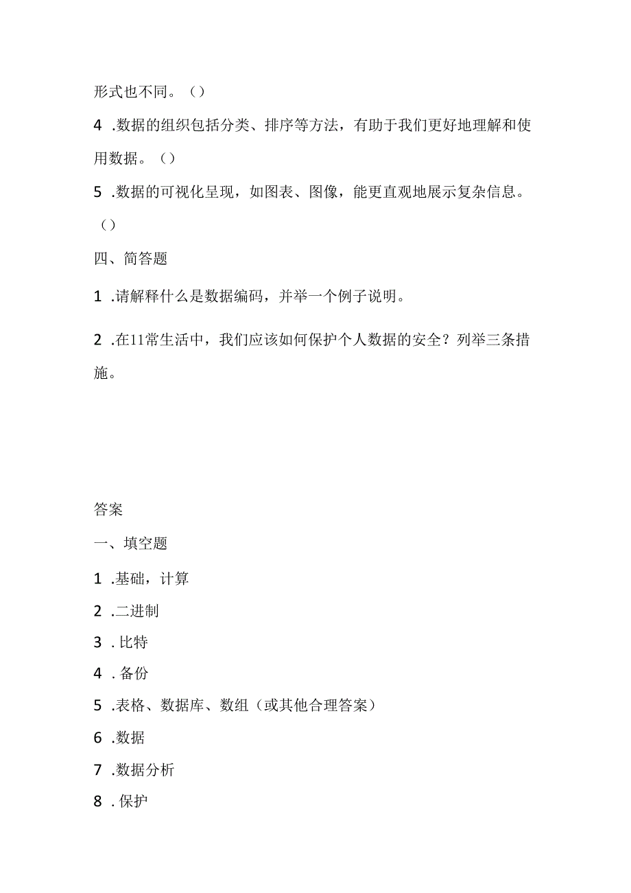 青岛版2024小学信息技术第四册期末试卷附答案.docx_第3页