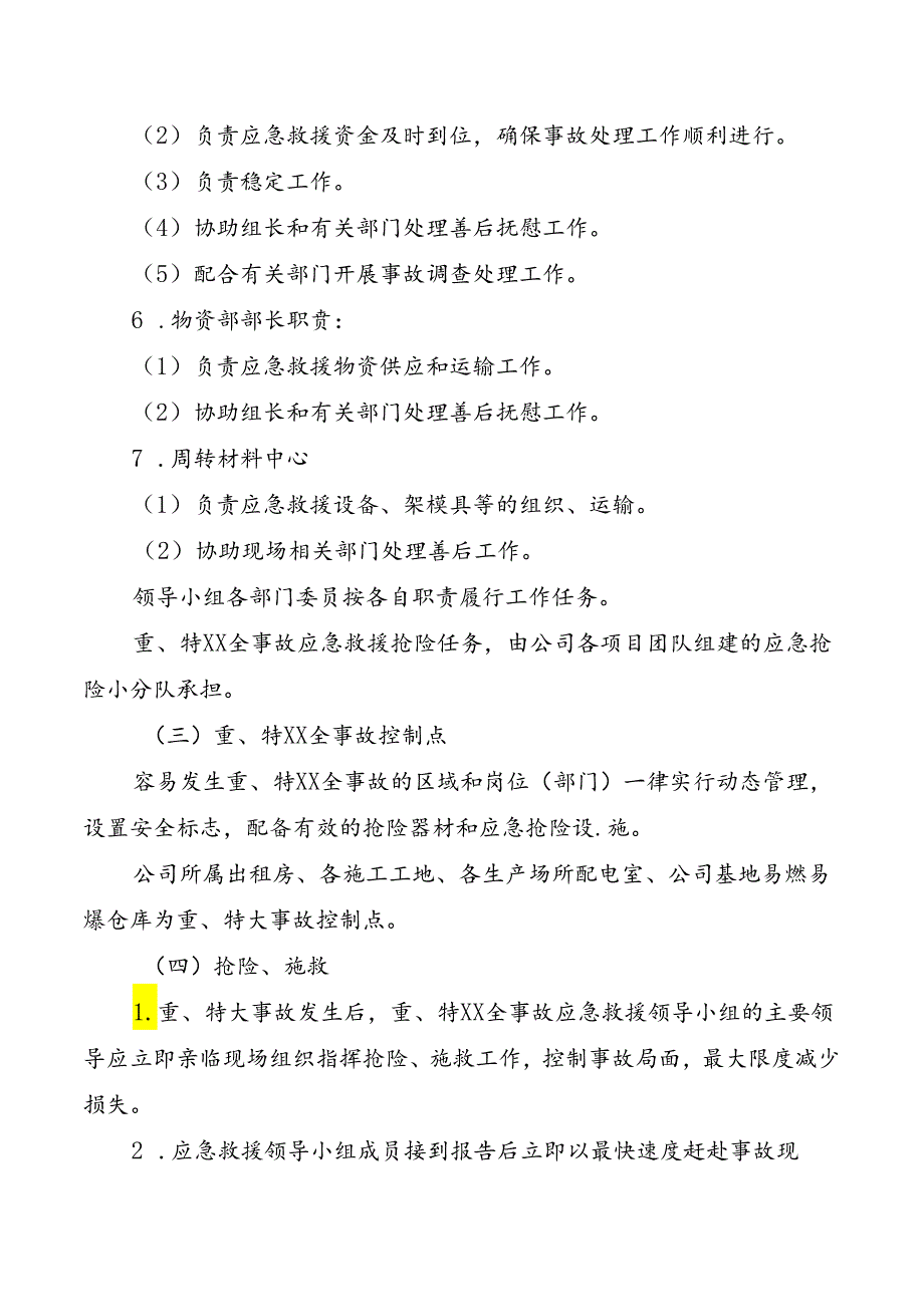 重、特大事故应急救援的组织领导docx.docx_第2页