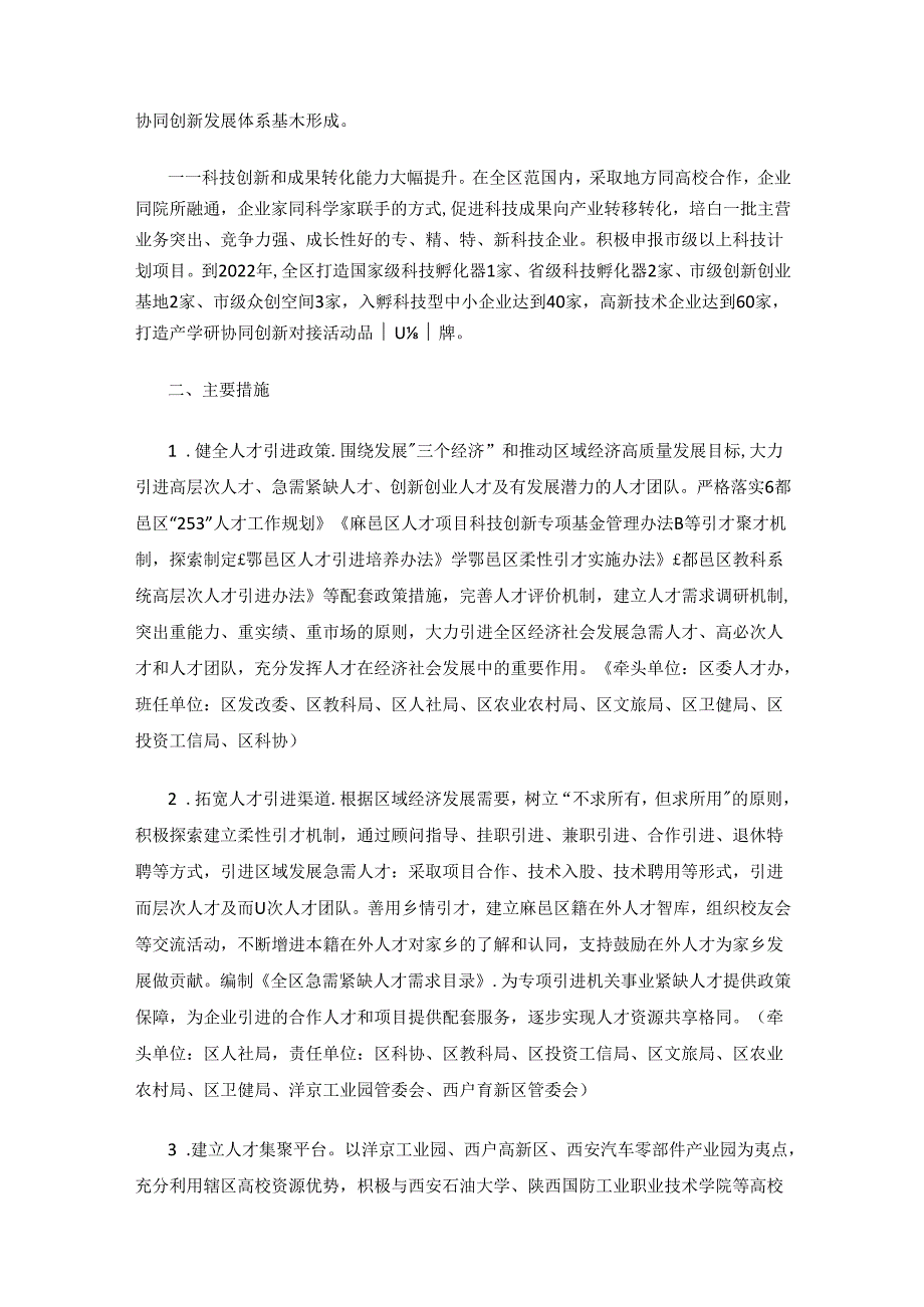 鄠邑区人才队伍建设及科技创新工作行动计划（2020—2022年）.docx_第2页