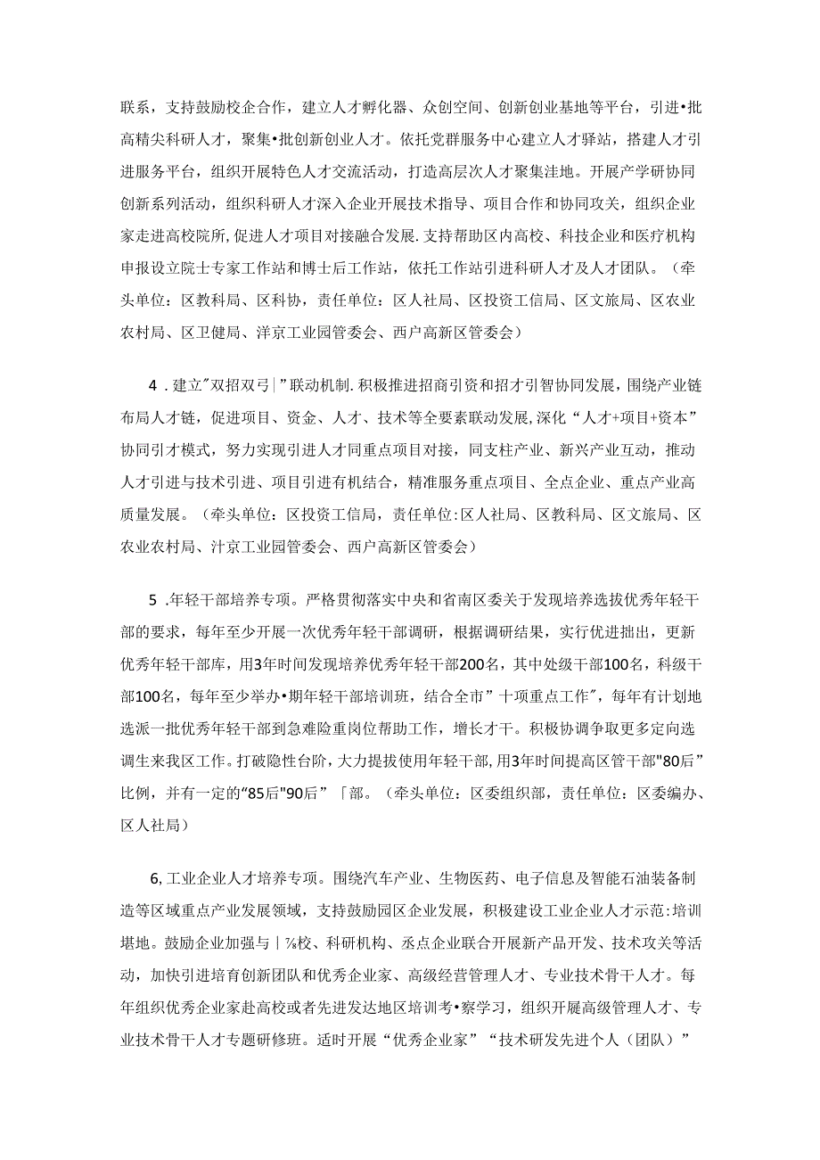 鄠邑区人才队伍建设及科技创新工作行动计划（2020—2022年）.docx_第3页