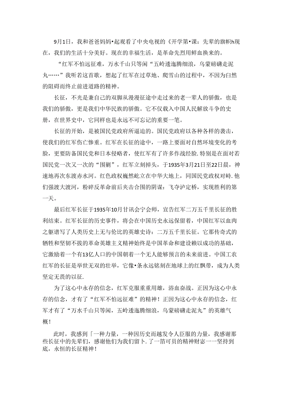 秋季安全第一课观后感.docx_第2页