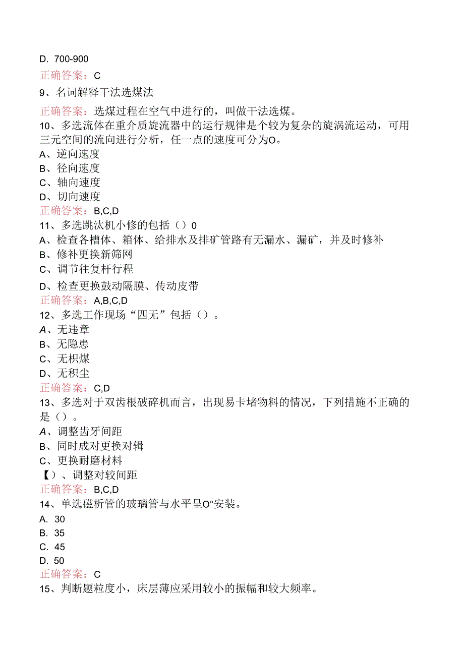 选煤工程师：重介质选煤题库考点.docx_第2页