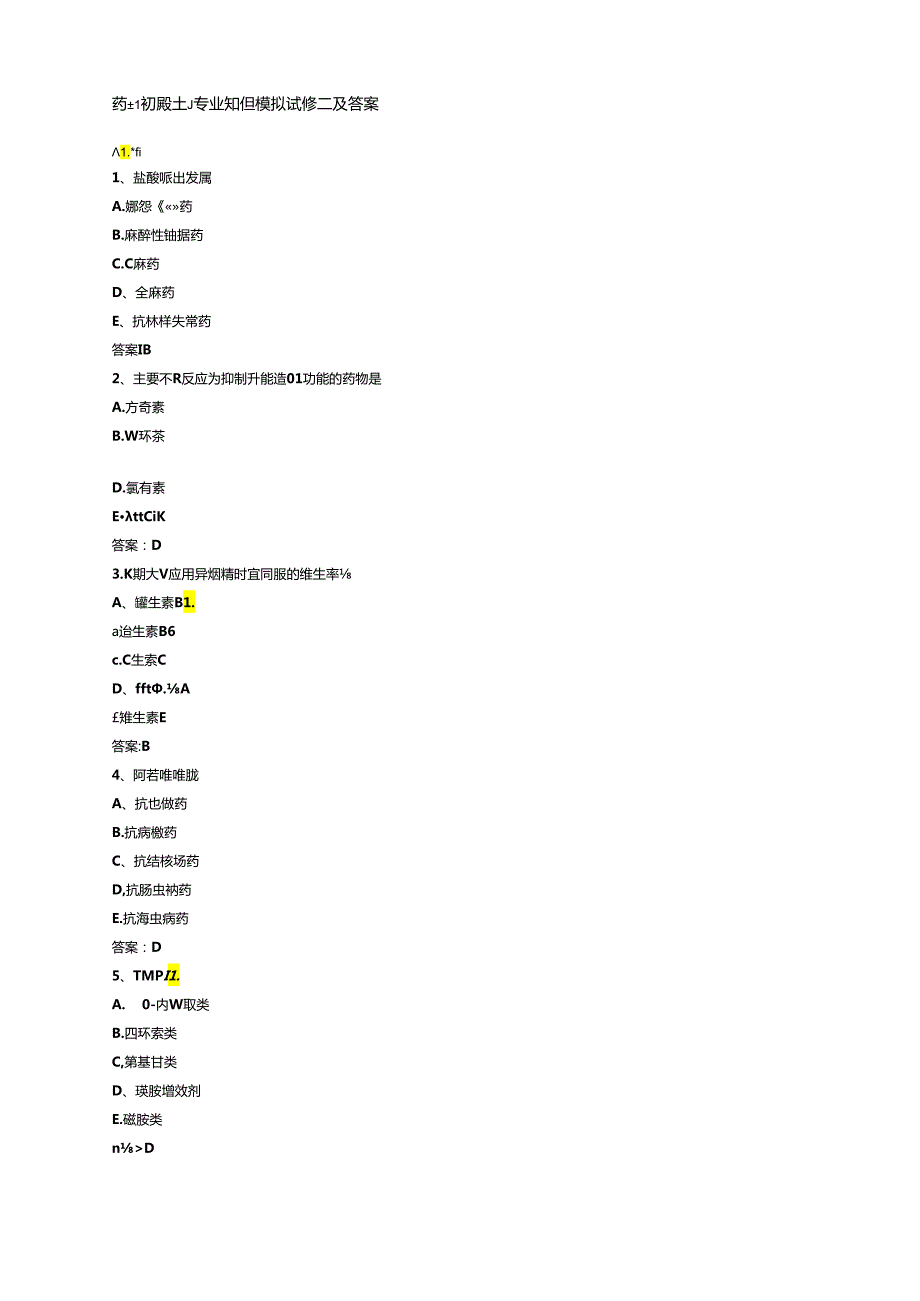 药士(初级士) 专业知识模拟试题二及答案.docx_第1页
