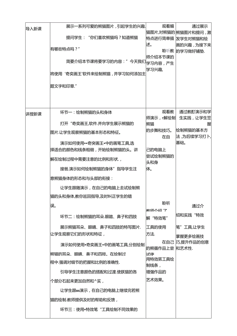 第17课 绘制图画 教案4 三上信息科技黔教版.docx_第2页