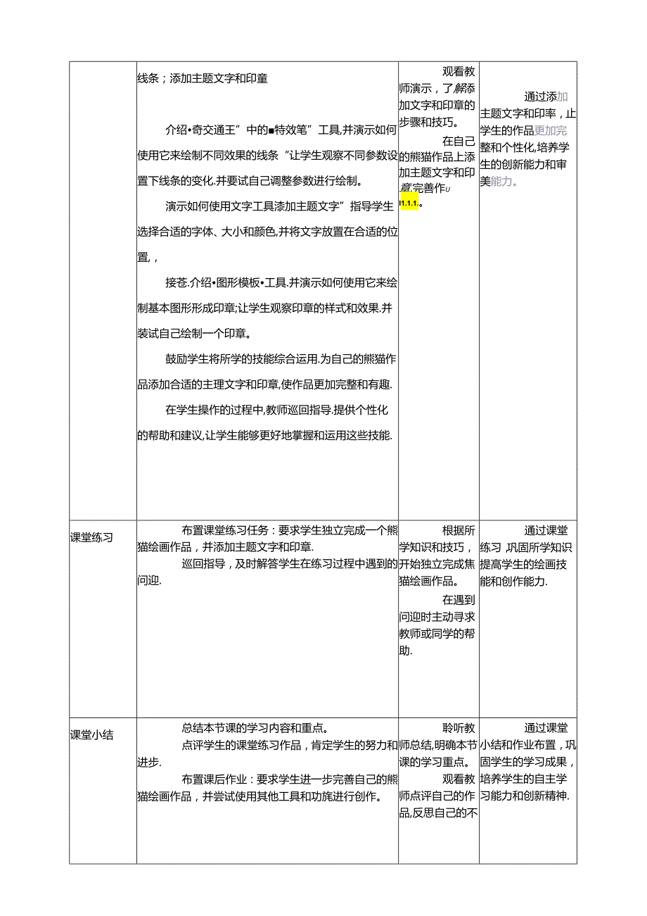 第17课 绘制图画 教案4 三上信息科技黔教版.docx_第3页