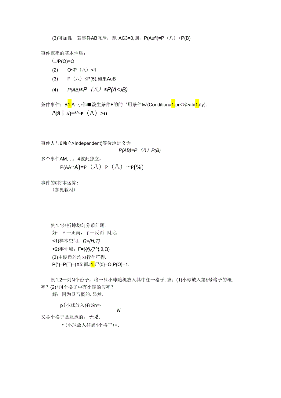 随机信号分析-教案.docx_第2页