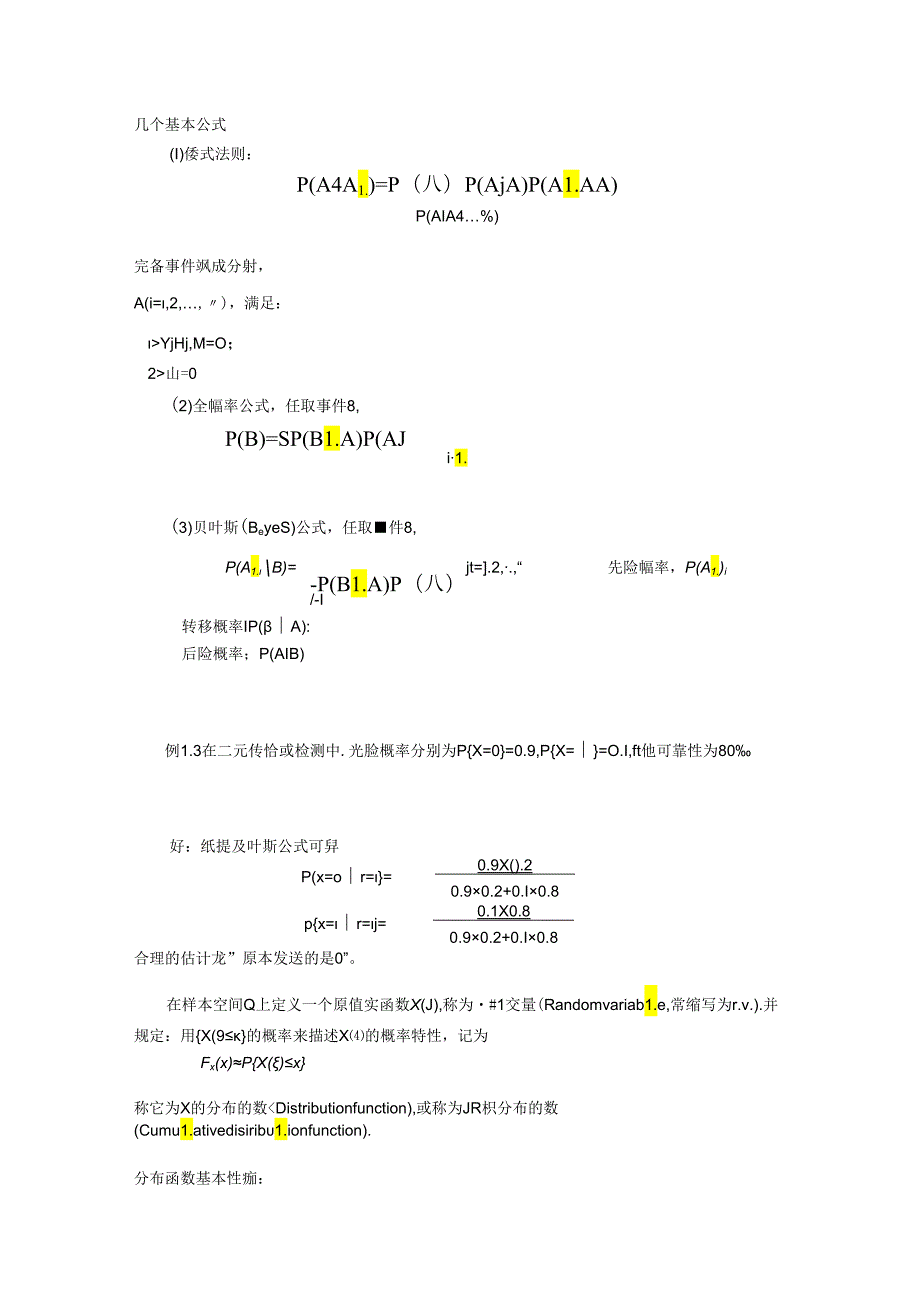 随机信号分析-教案.docx_第3页