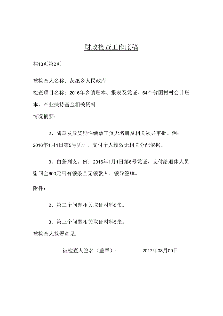 茨巫财政检查底稿.docx_第2页