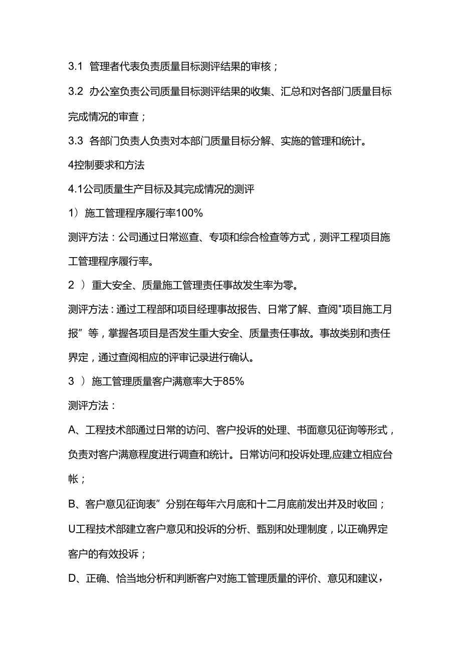 质量目标管理制度.docx_第2页