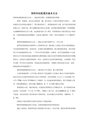 钢琴和弦配置的基本方法.docx