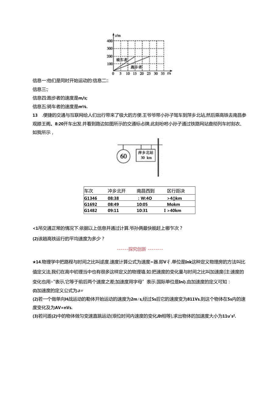 第3节 运动的快慢课课练.docx_第3页