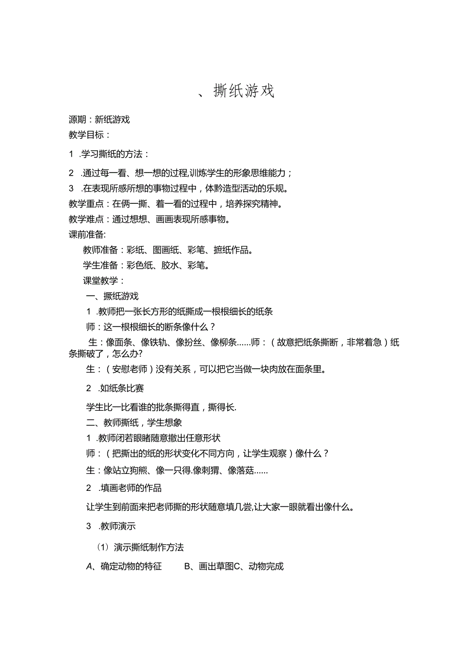 社团课程《手工课》教学设计（全集教案28页）.docx_第2页